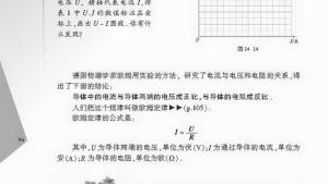 苏教版九年级物理上册电子课本-苏教版初三物理上册电子课本三、欧姆定律(第96页)