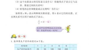 苏教版六年级数学下册电子课本六 正比例和反比例(第57页)
