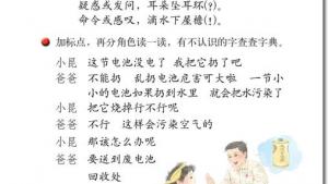 苏教版二年级语文下册电子课本识字(第79页)