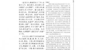 苏教版高三语文《史记》选读电子课本*河渠书(第25页)