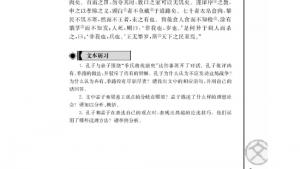 苏教版高二语文必修四电子课本寡人之于国也/《孟子》/(第5页)