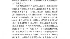 苏教版八年级语文下册电子课本,苏教版初二语文下册电子课本六 纪念白求恩(第43页)