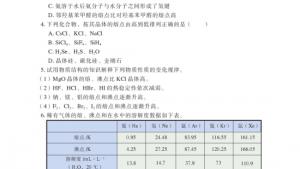 苏教版高三化学-物质结构与性质电子课本第四单元 分子间作用力分子晶体(第60页)