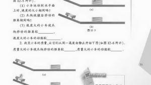 苏教版九年级物理上册电子课本-苏教版初三物理上册电子课本一、动能 势能 机械能(第31页)