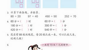 苏教版四年级数学上册(旧版)电子课本1 除法(第2页)