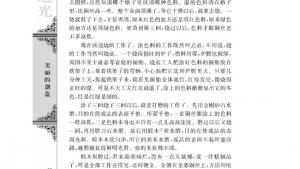 苏教版高三语文必修五电子课本景泰蓝的制作(第28页)