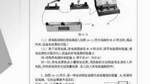 苏教版九年级物理上册电子课本-苏教版初三物理上册电子课本二、变阻器(第92页)