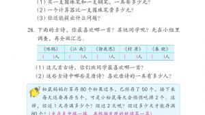苏教版三年级数学下册电子课本十 期末复习(第108页)