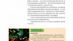 苏教版高一生物必修1（分子与细胞）电子课本细胞衰老和凋亡(第94页)