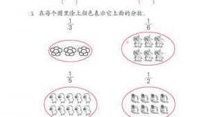 苏教版三年级数学下册(旧版)电子课本8 认识分数(第65页)