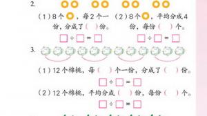 苏教版二年级数学上册(旧版)电子课本四 认识除法(第39页)