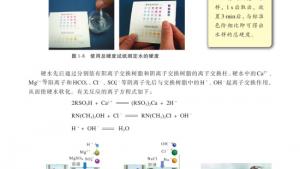 苏教版高二化学与技术电子课本第二单元 硬水软化(第11页)