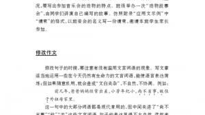 苏教版七年级语文下册电子课本-苏教版初一语文下册电子课本写作 抓住特点介绍动物(第149页)