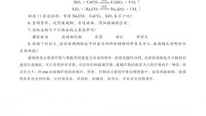 苏教版高二化学与技术电子课本第三单元 复合材料的制造(第82页)