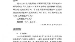 苏教版八年级语文下册电子课本,苏教版初二语文下册电子课本专题 鸟(第36页)