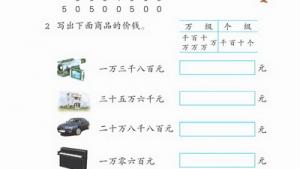 苏教版四年级数学上册(旧版)电子课本10 认数(第89页)