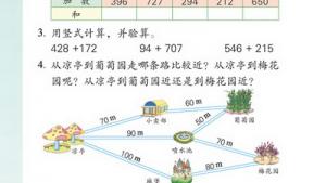 苏教版二年级数学下册(旧版)电子课本四 加法(第38页)