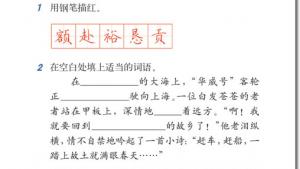 苏教版六年级语文上册电子课本19、钱学森(第114页)