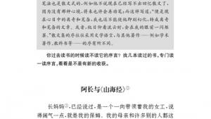 苏教版九年级语文下册电子课本-苏教版初三语文下册电子课本名著推荐与阅读《朝花夕拾》(第118页)