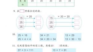 苏教版三年级数学下册电子课本一 两位数乘两位数(第16页)