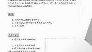 苏教版九年级物理上册电子课本-苏教版初三物理上册电子课本综合实践活动(第103页)