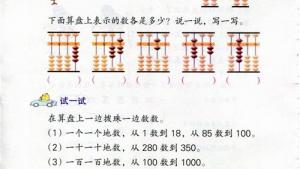 苏教版二年级数学下册电子课本四 认识万以内的数(第34页)