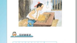 苏教版三年级语文上册电子课本22 金子(第126页)