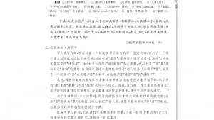 苏教版高三语文《史记》选读电子课本*报任安书（存目）(第11页)