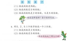 苏教版四年级数学下册(旧版)电子课本9 倍数和因数(第75页)