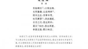 苏教版九年级语文下册电子课本-苏教版初三语文下册电子课本诵读欣赏 诗词曲三首(第103页)