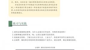 苏教版高三化学-物质结构与性质电子课本第一单元 金属键 金属晶体(第37页)