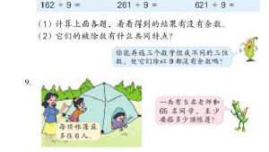 苏教版三年级数学上册电子课本四 两、三位数除以一位数(第70页)