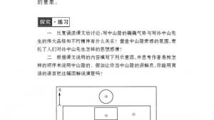 苏教版七年级语文下册电子课本-苏教版初一语文下册电子课本十二 巍巍中山陵(第106页)