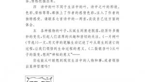 苏教版八年级语文下册电子课本,苏教版初二语文下册电子课本语文实践活动 社会热点问题研讨会(第228页)