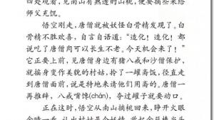 苏教版六年级语文下册电子课本8、三打白骨精(第42页)