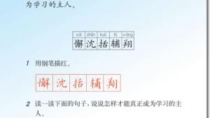苏教版六年级语文上册电子课本23、学与问(第134页)