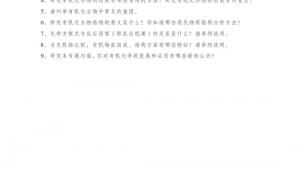 苏教版高三化学-有机化学基础电子课本第二单元 科学家怎样研究有机物(第15页)