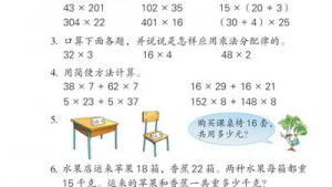苏教版四年级数学下册(旧版)电子课本7 运算率(第57页)