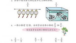 苏教版三年级数学下册(旧版)电子课本8 认识分数(第69页)