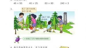 苏教版三年级数学下册电子课本一 两位数乘两位数(第13页)