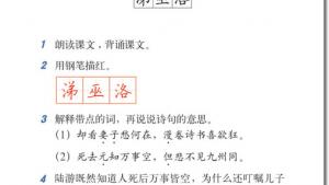 苏教版六年级语文上册电子课本4、古诗两首(第19页)