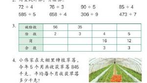 苏教版三年级数学上册电子课本四 两、三位数除以一位数(第62页)