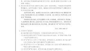 苏教版高三语文《史记》选读电子课本屈原列传(第76页)