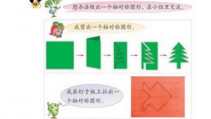 苏教版三年级数学下册(旧版)电子课本7 轴对称图形(第57页)