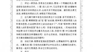 苏教版九年级语文下册电子课本-苏教版初三语文下册电子课本综合学习与探究(第145页)