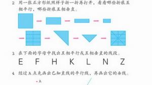 苏教版四年级数学上册(旧版)电子课本4 平行和相交(第46页)