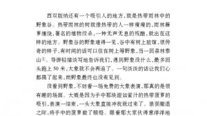 苏教版八年级语文上册电子课本,苏教版初二语文上册电子课本十九 *美丽的西双版纳(第136页)