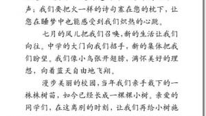 苏教版六年级语文下册电子课本24、明天，我们毕业(第128页)