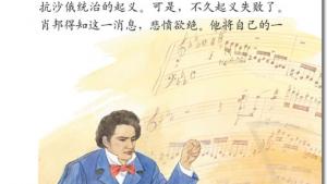 苏教版六年级语文上册电子课本3、把我的心脏带回祖国(第13页)