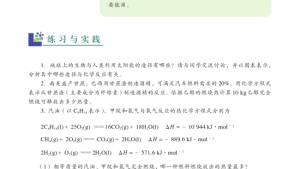 苏教版高一化学2电子课本第四单元 太阳能、生物质能和氢能的利用(第52页)